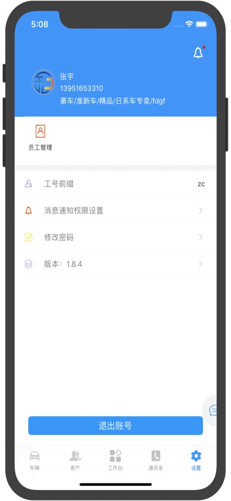 管车助手