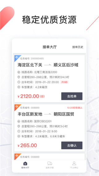 顺立通司机