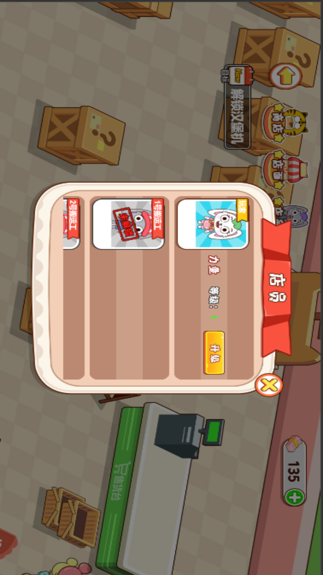 超市大亨经营模拟