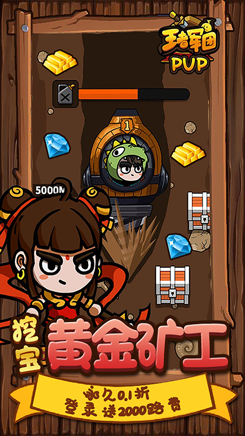 王者军团免广告版