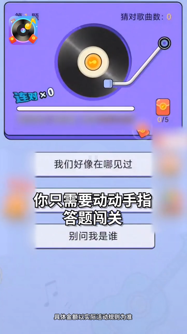 猜歌有宝 猜歌有宝