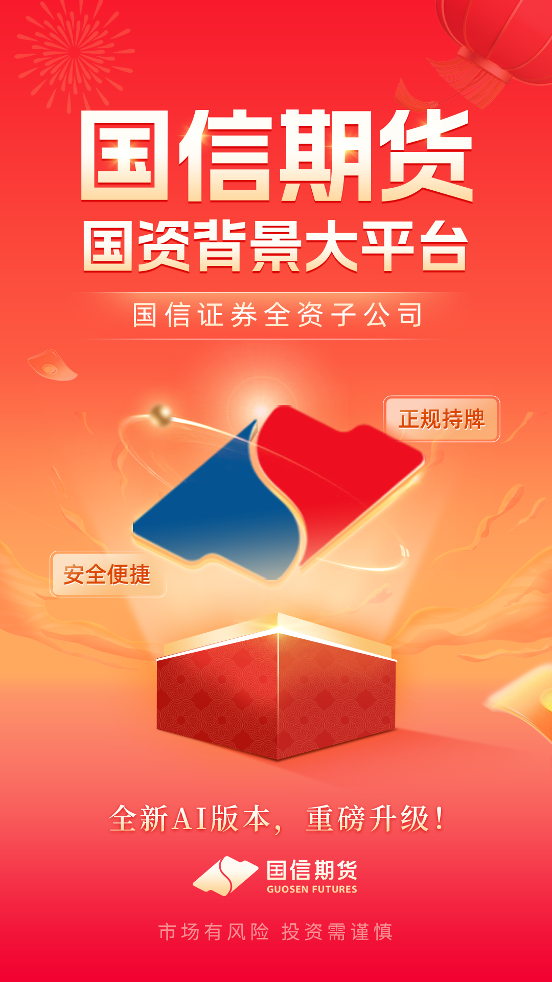 国信期货开户交易