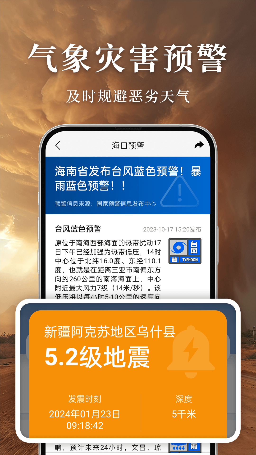 准雨天气大字版app最新版本