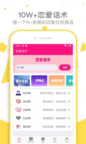 单身交友恋爱话术