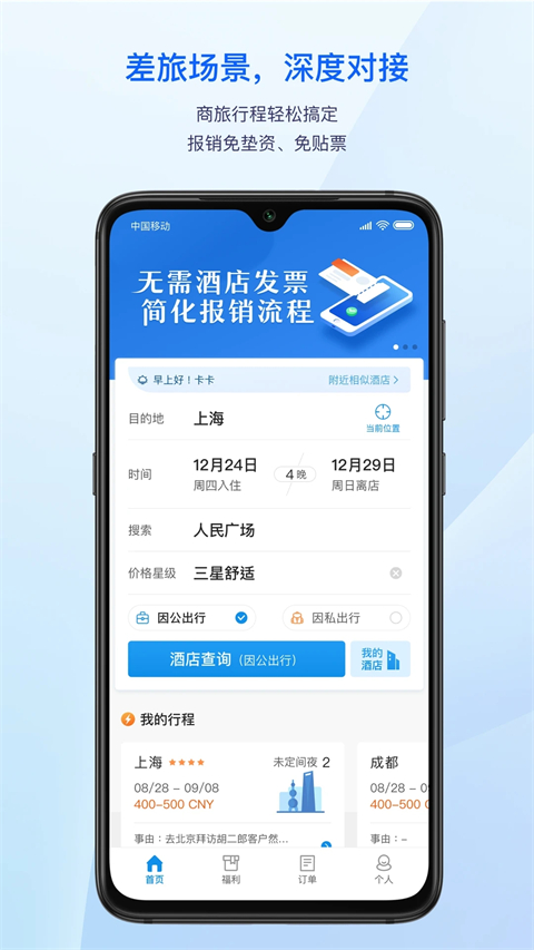 汇联易app