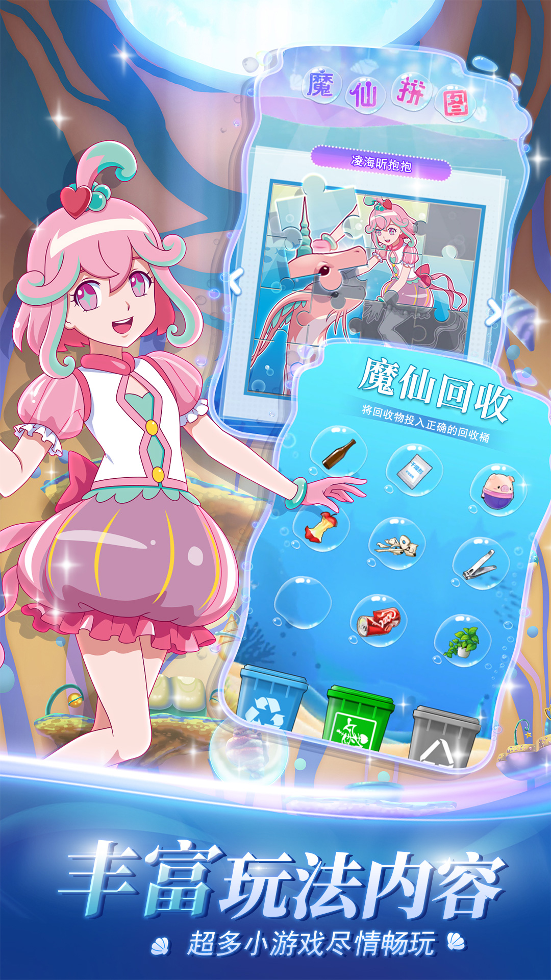 巴啦啦魔法海萤堡 巴啦啦魔法海萤堡