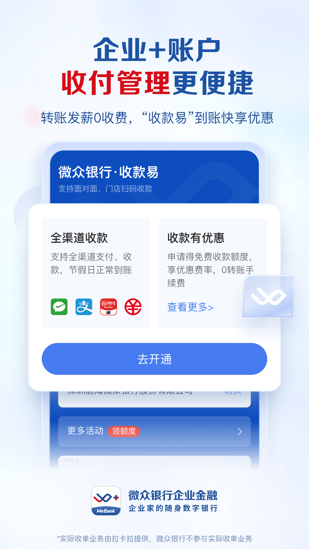 微众银行app