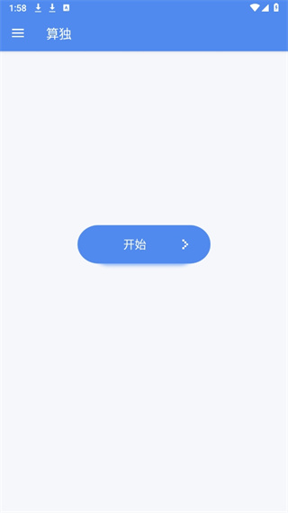 算独小游戏
