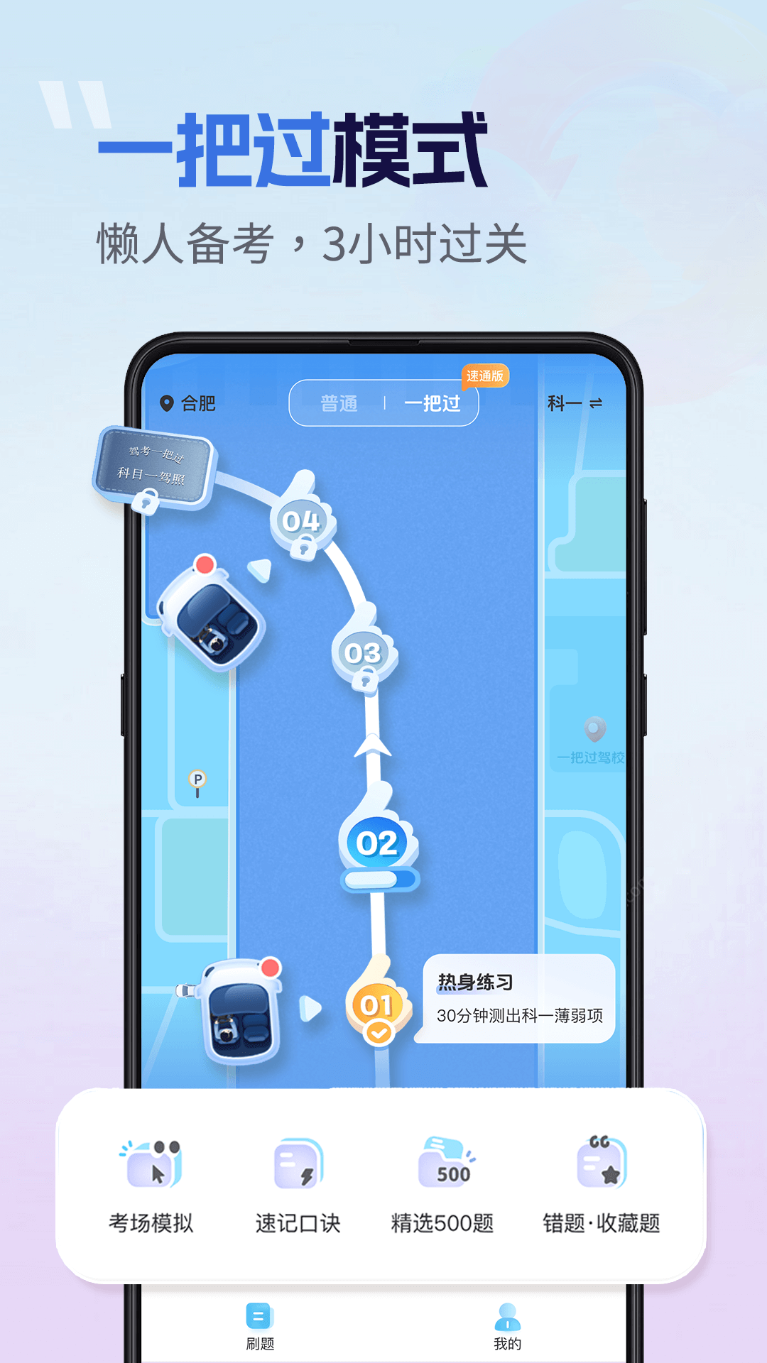 驾考一把过