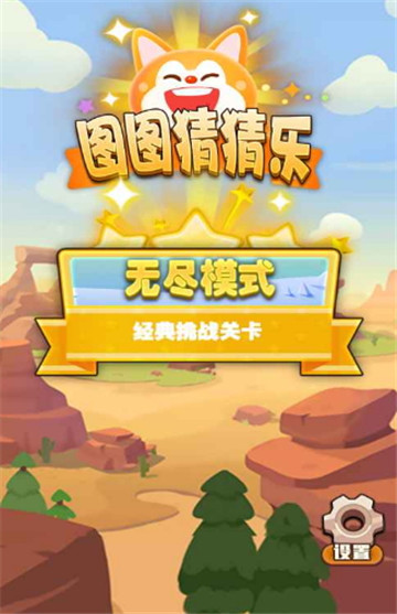 图图猜猜乐 图图猜猜乐