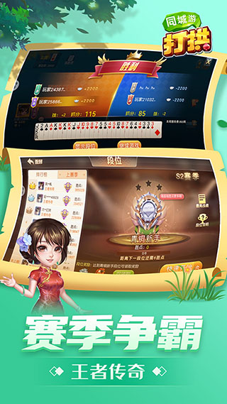 同城游打拱