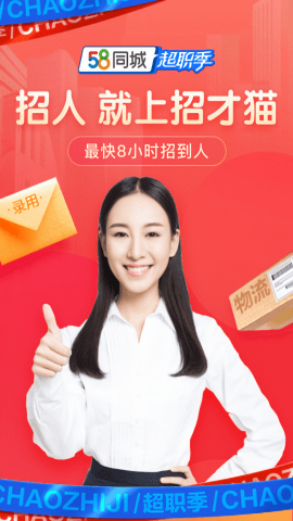 赶集直招商家版