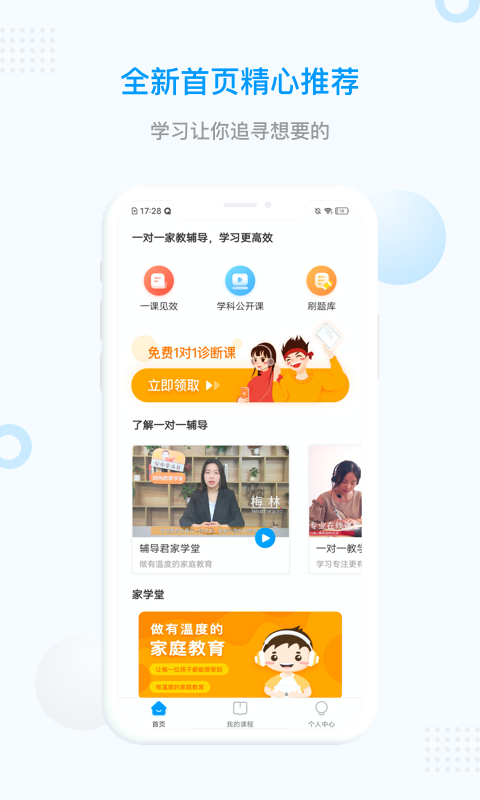 家学堂一对一辅导