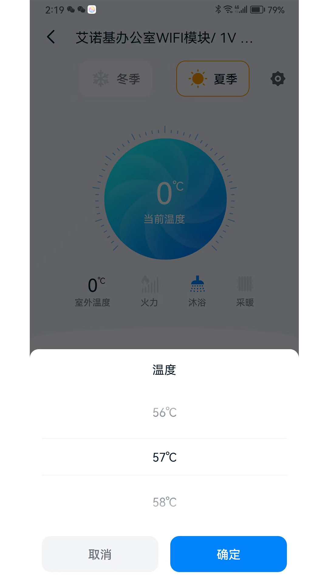 艾诺基智能遥控