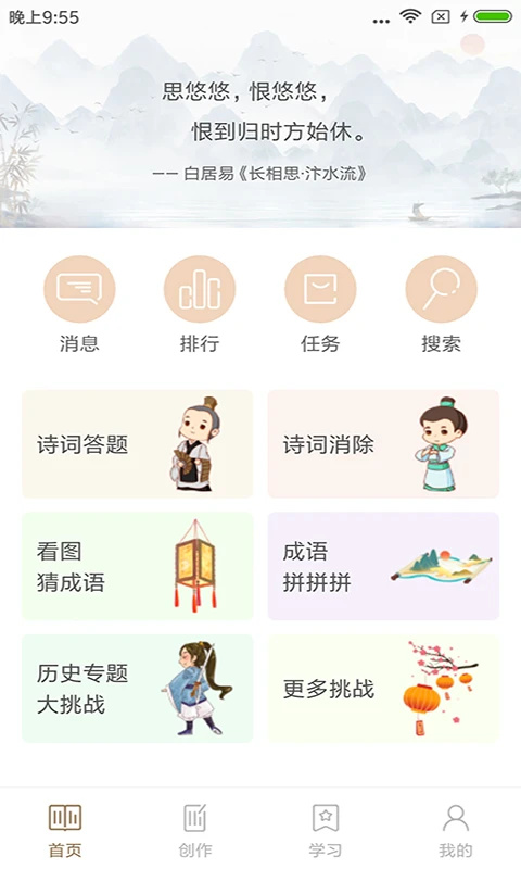 诗词天地