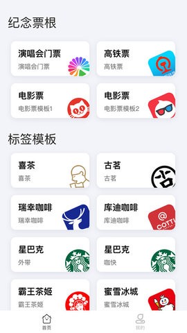 票根标签生成器 票根标签生成器