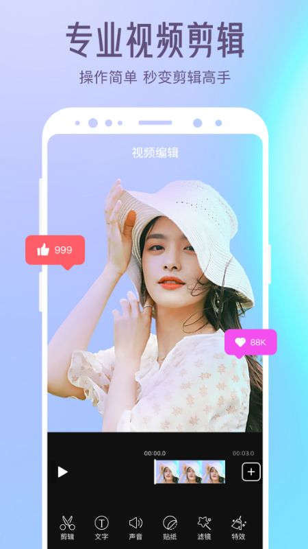 清爽视频编辑