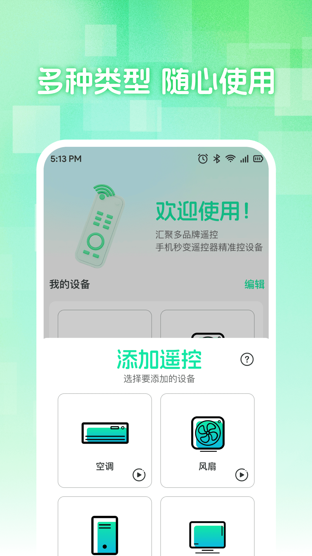 空调遥控万能通 空调遥控万能通