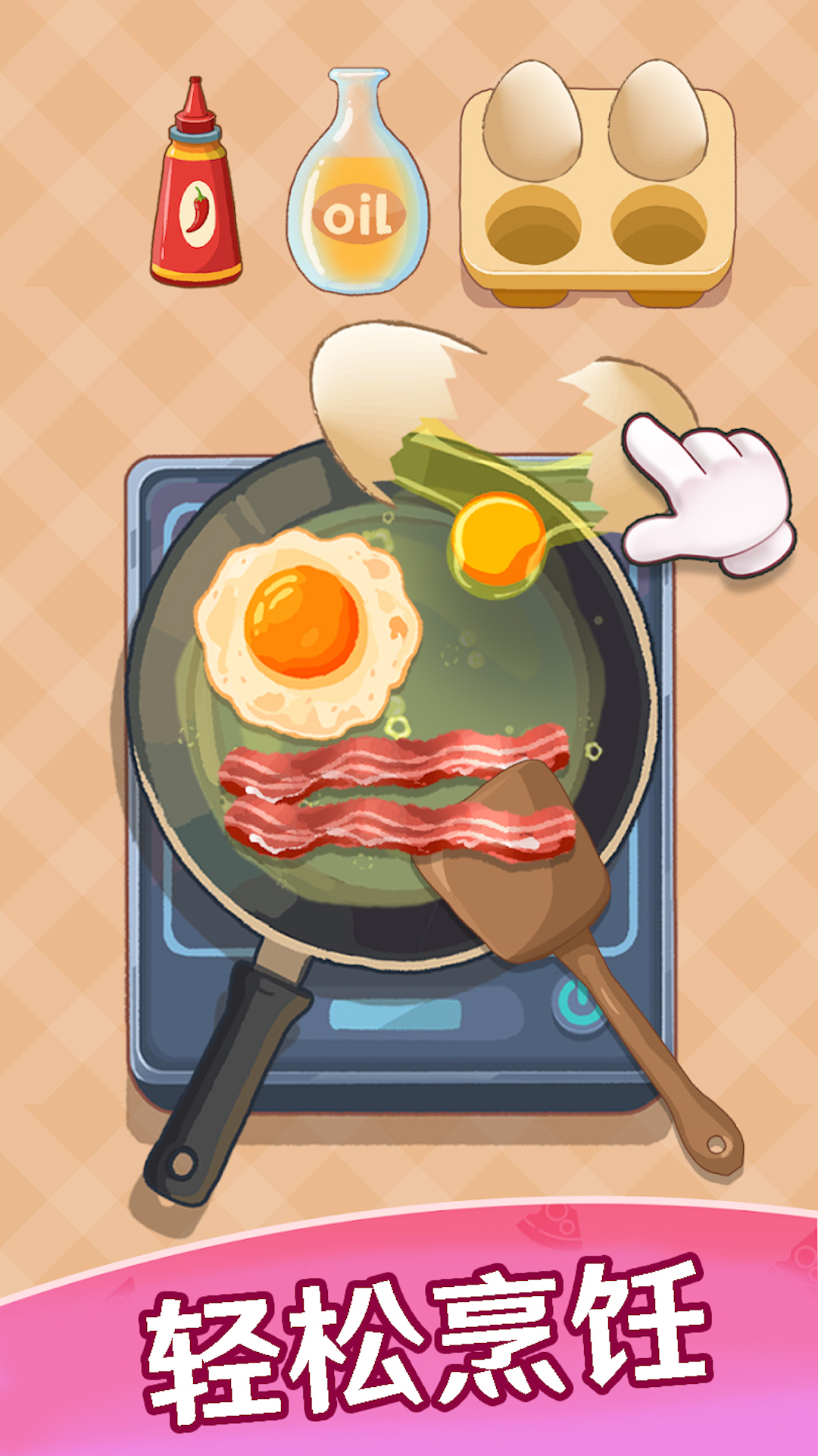 料理模拟器 料理模拟器