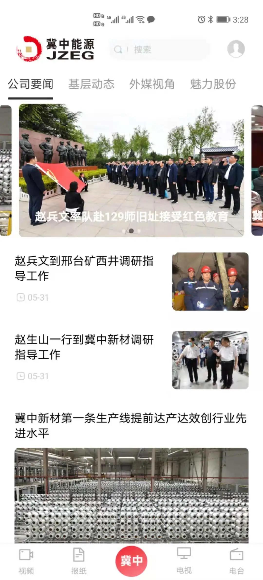 冀中能源