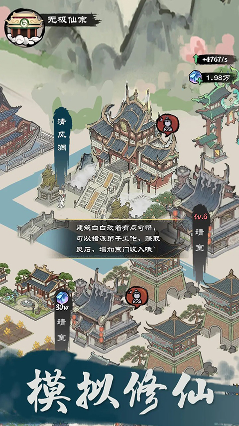 仙途重启模拟器官方版