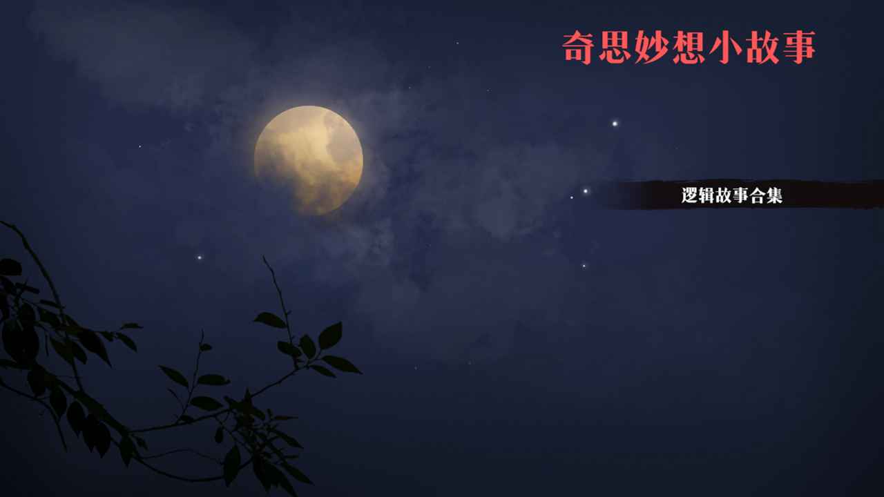 奇思妙想喜羊羊