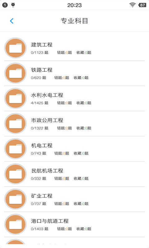 一级建造师考题集