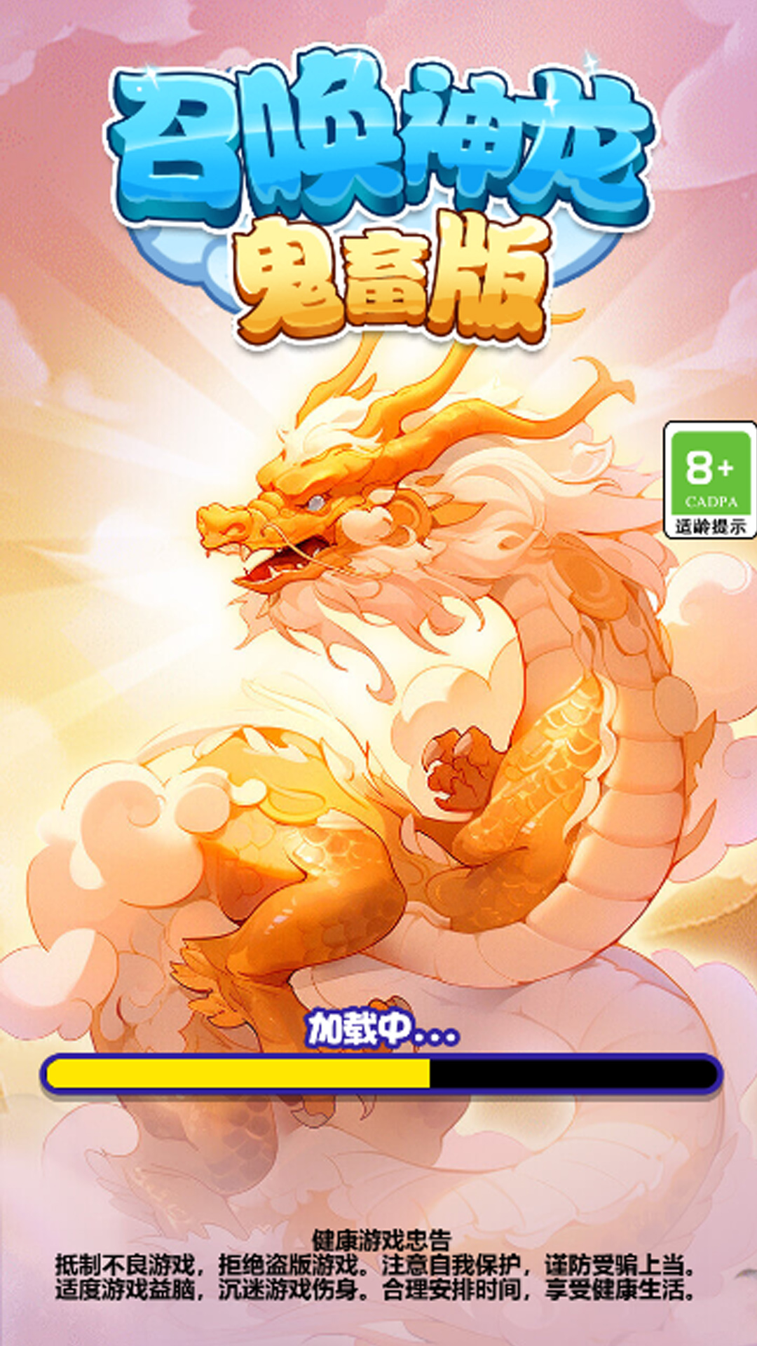 召唤神龙鬼畜版