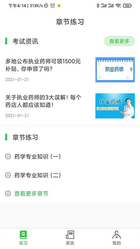 药师刷题宝