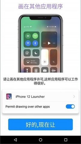 iPhone12模拟器安卓版