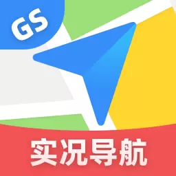 GS卫星实况导航