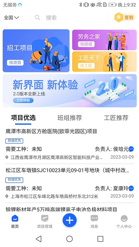 雨虹工匠平台