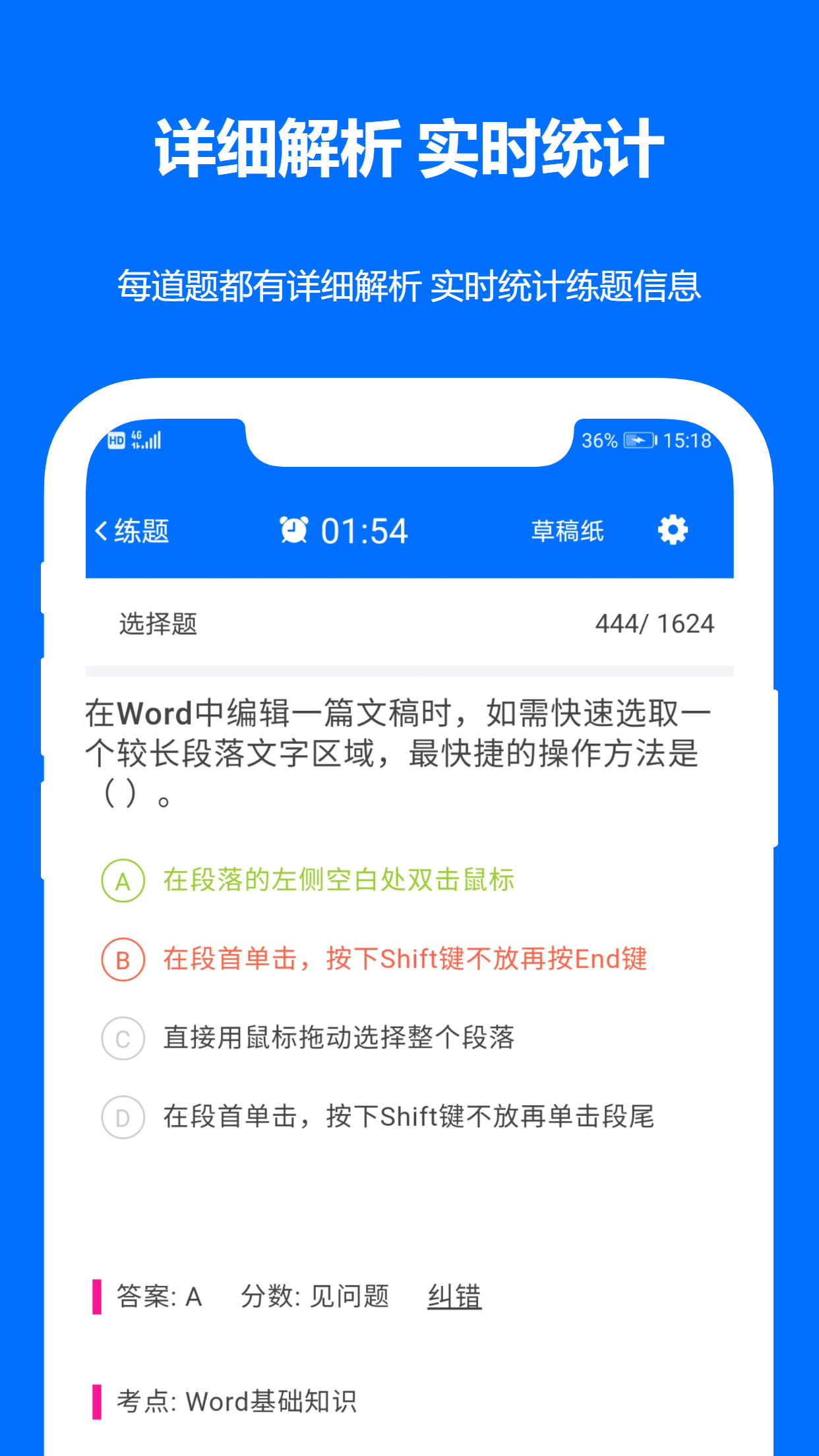 计算机二级真题