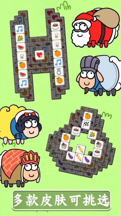 羊了挑战消消 羊了挑战消消