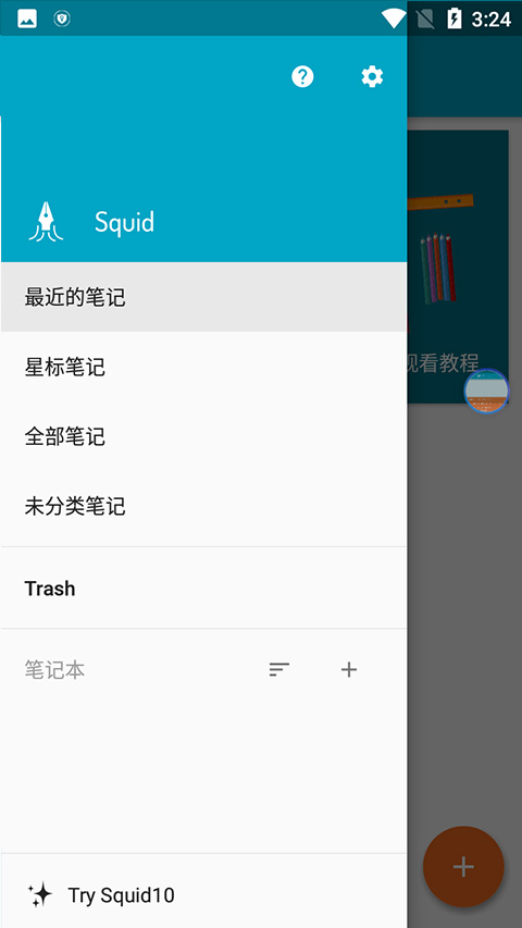 Squid笔记最新版本