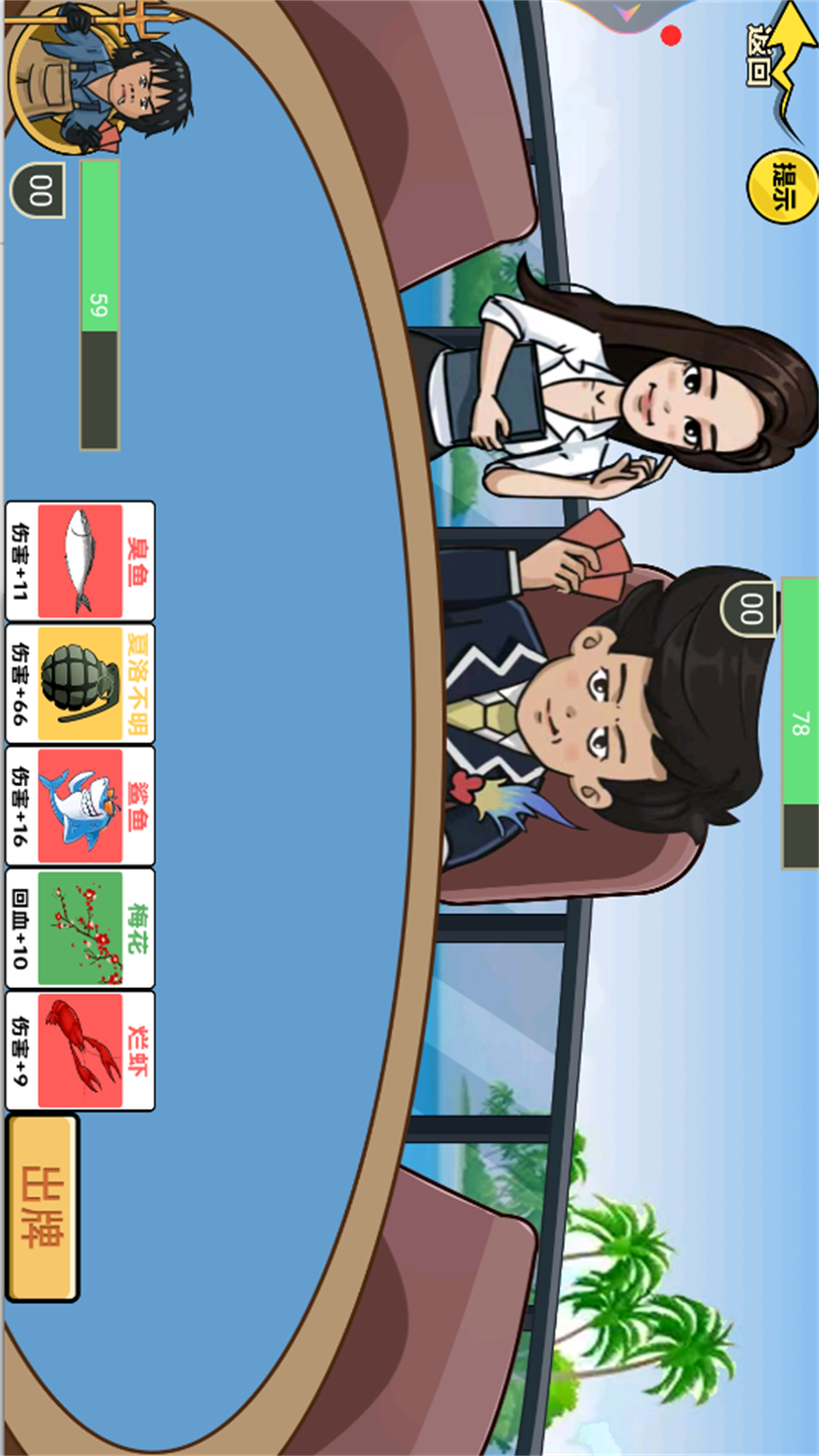 双人对战模拟器