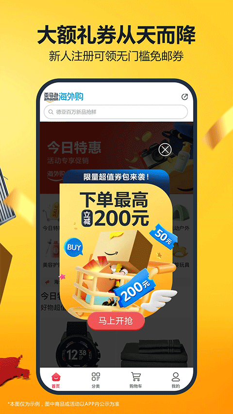 亚马逊海外全球购最新版