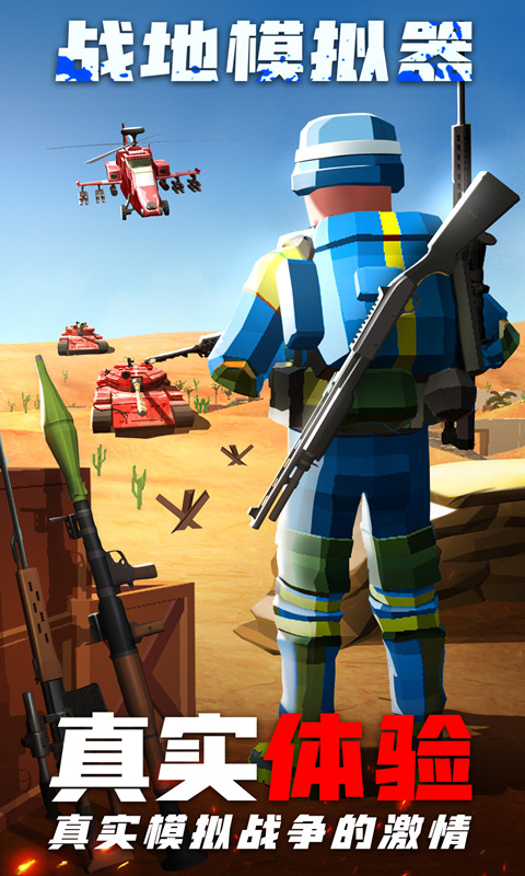战地模拟-战场士兵使命