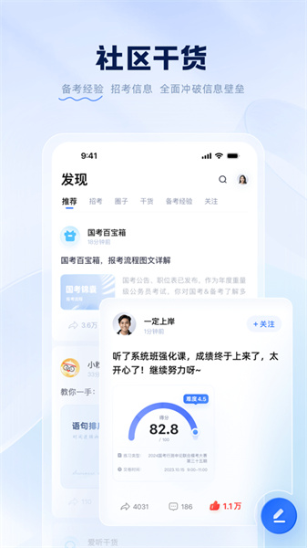 粉笔公考(粉笔职教)app最新版