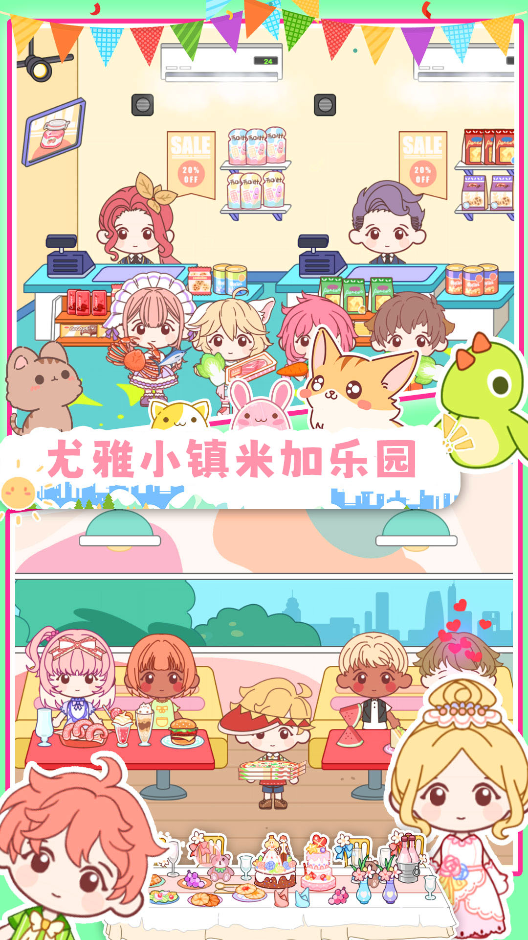 米加世界之大学