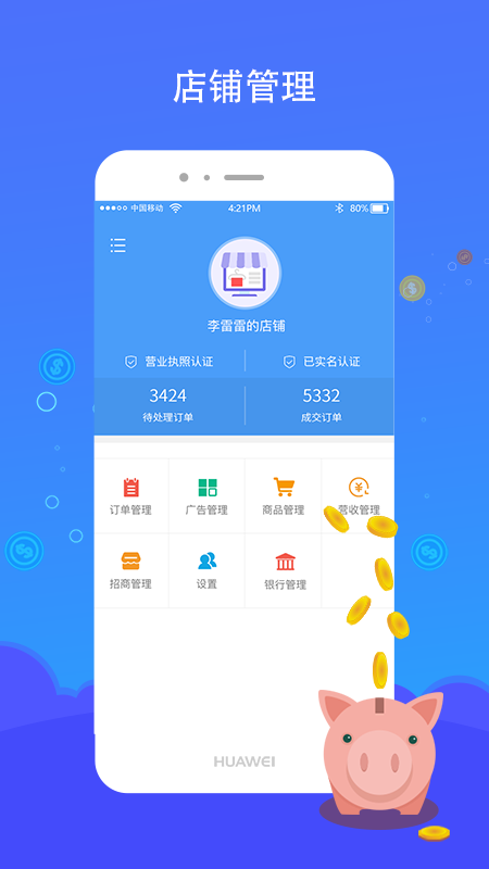 免息宝商户端