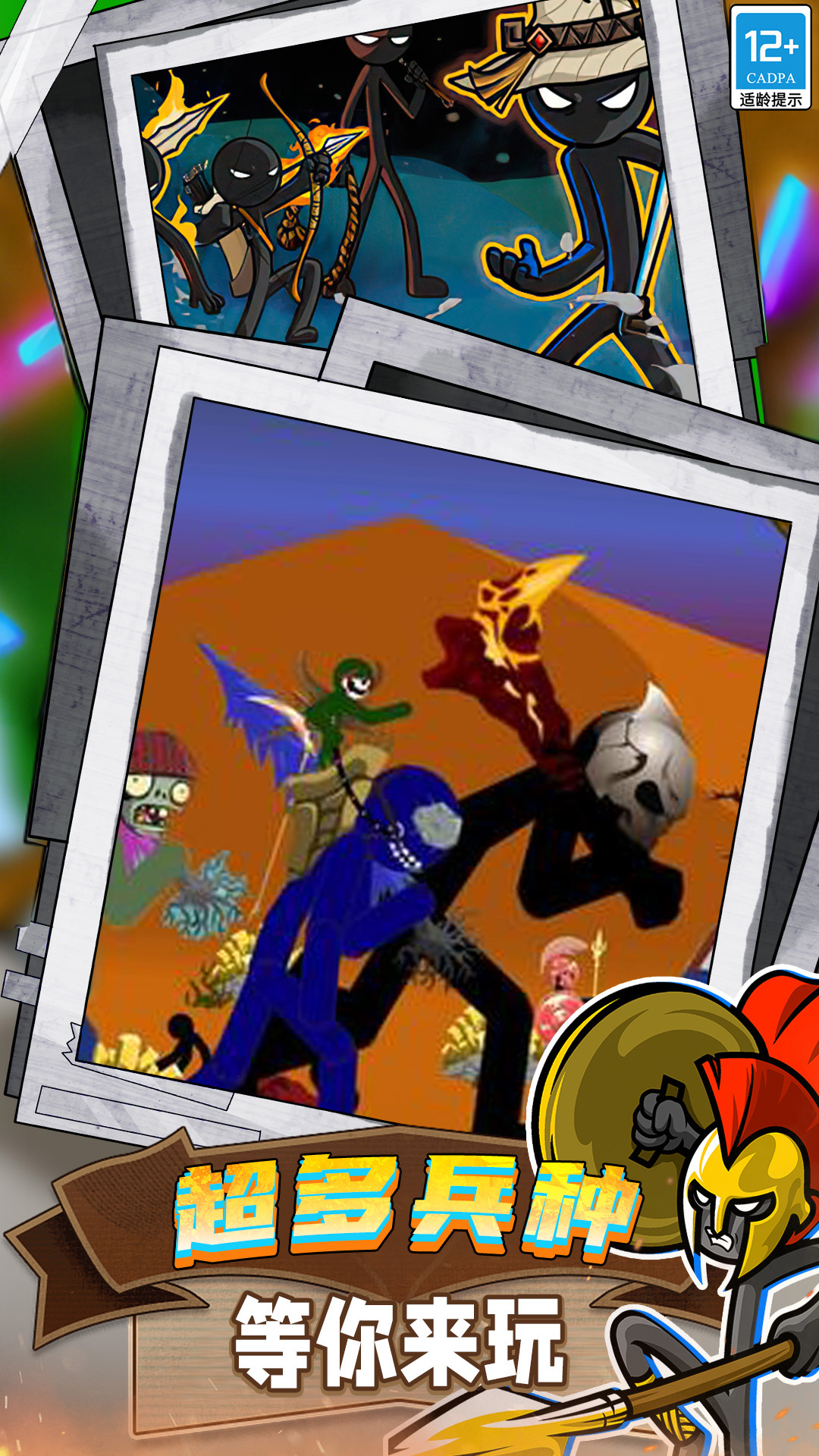 火柴人战神遗产