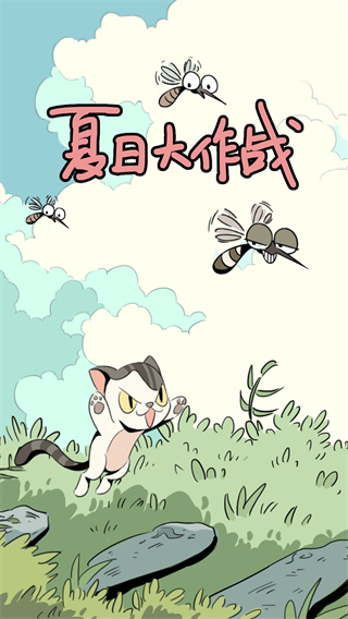 夏日大作战迅雷