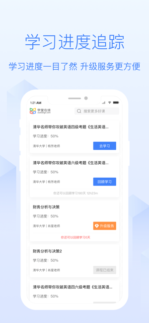 学堂在线免费版