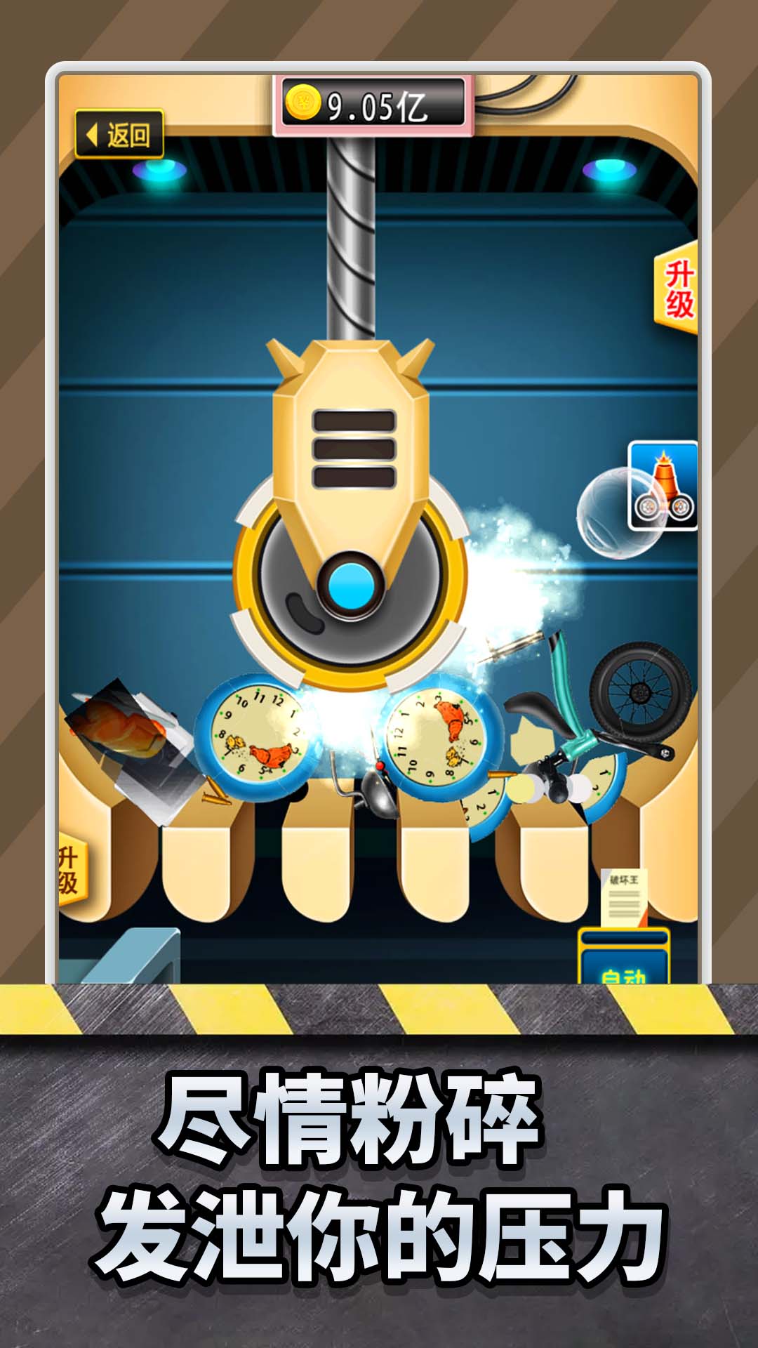 超解压粉碎模拟器 超解压粉碎模拟器