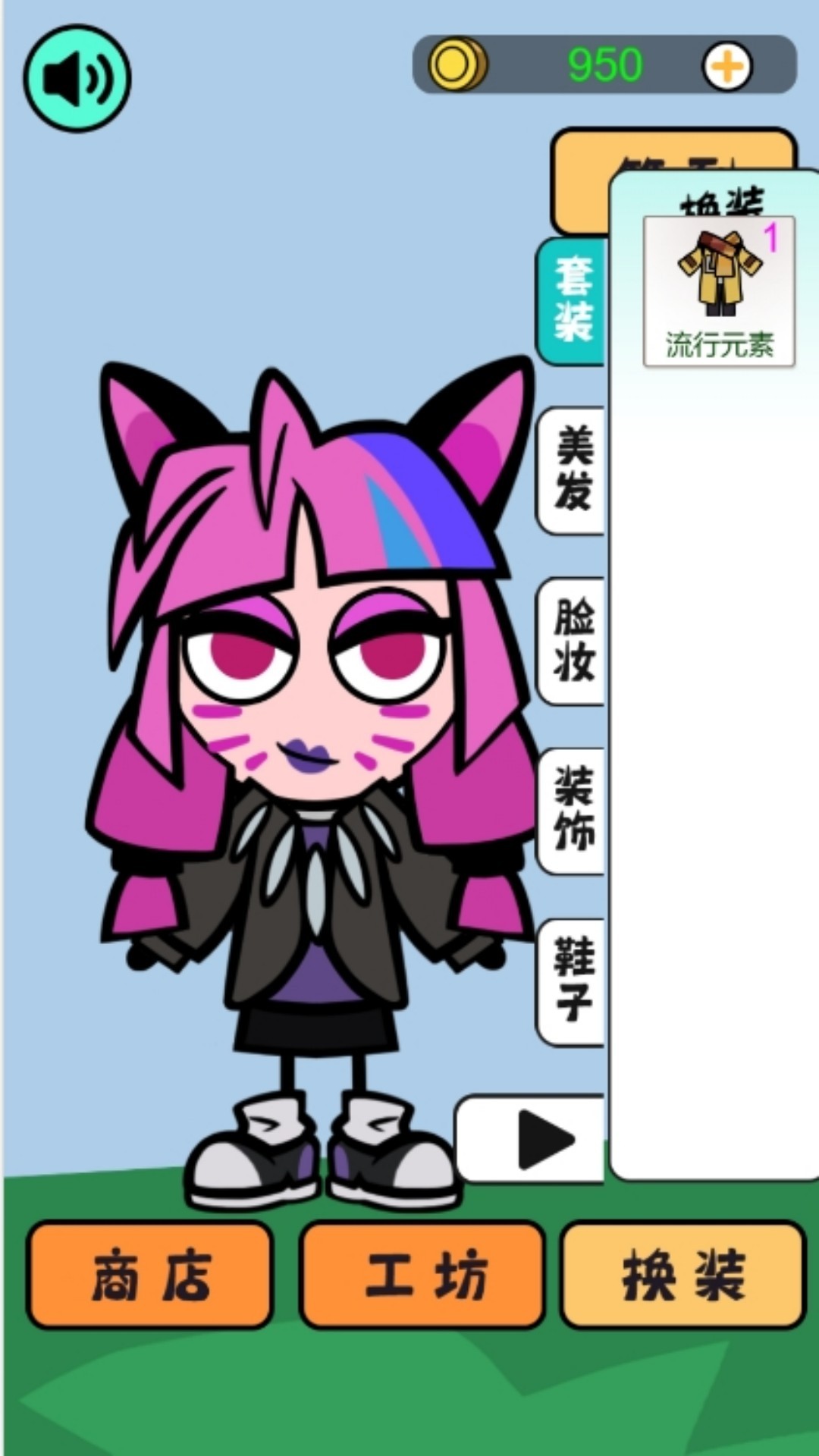 彩妆搭配小能手