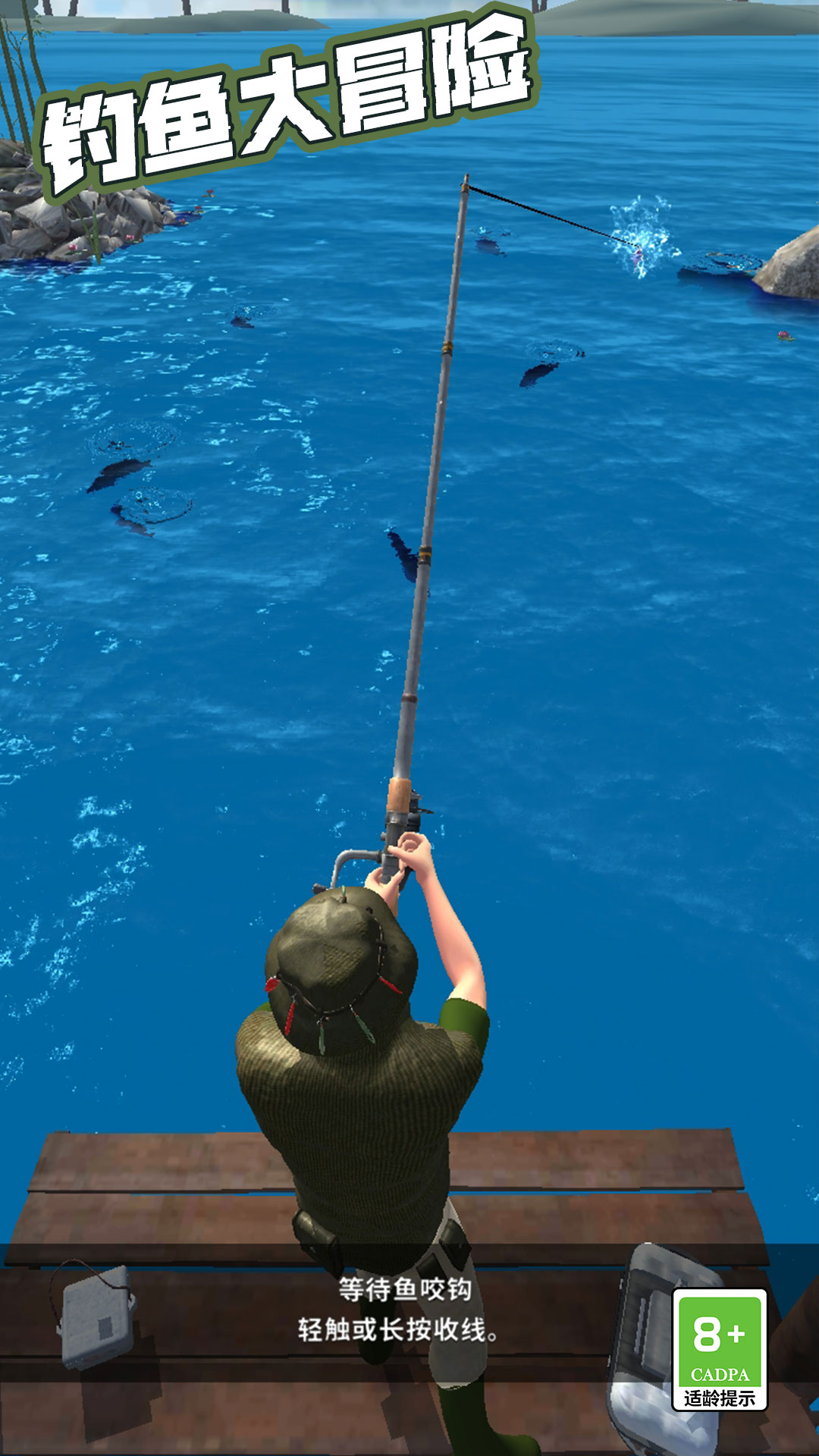 钓鱼大冒险