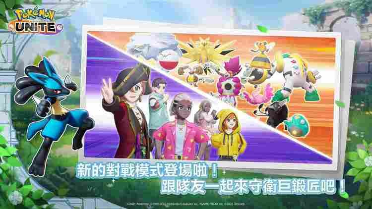 宝可梦大集结港澳服