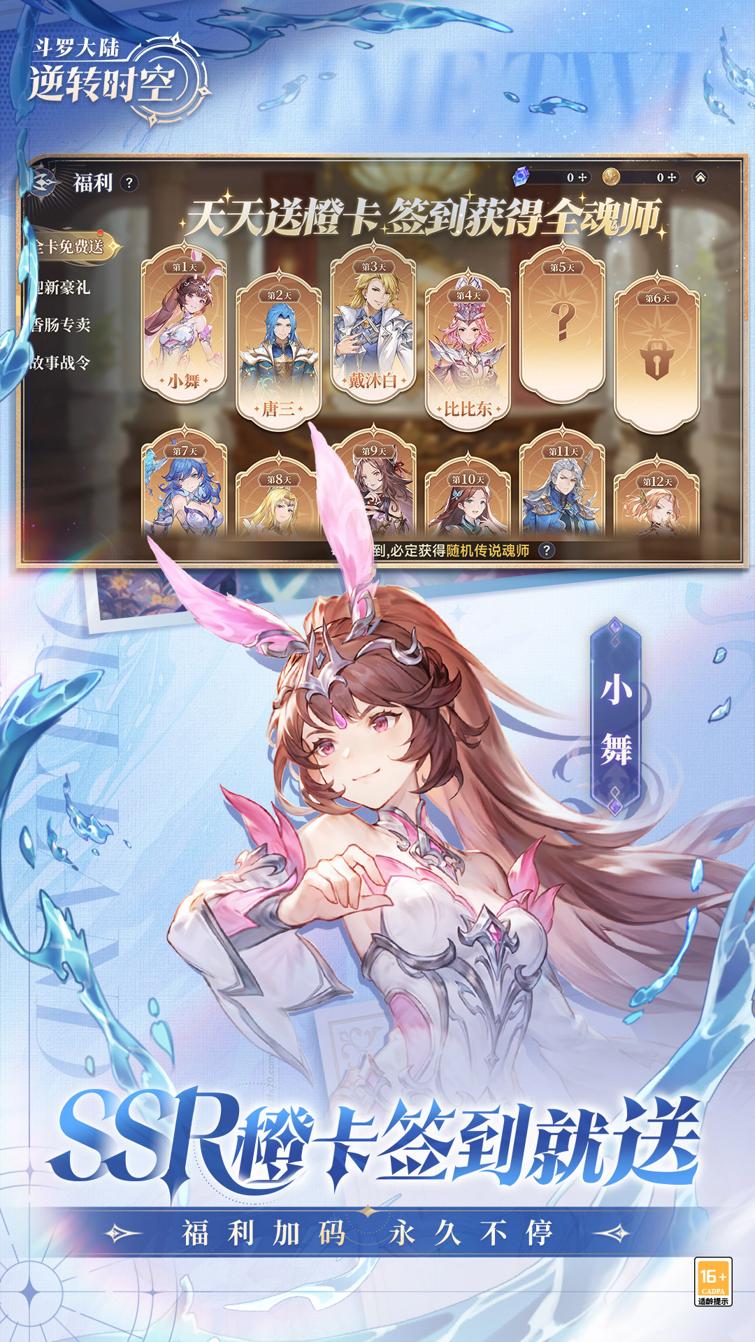 斗罗大陆:逆转时空 斗罗大陆:逆转时空