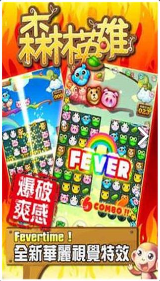 森林英雄 森林英雄